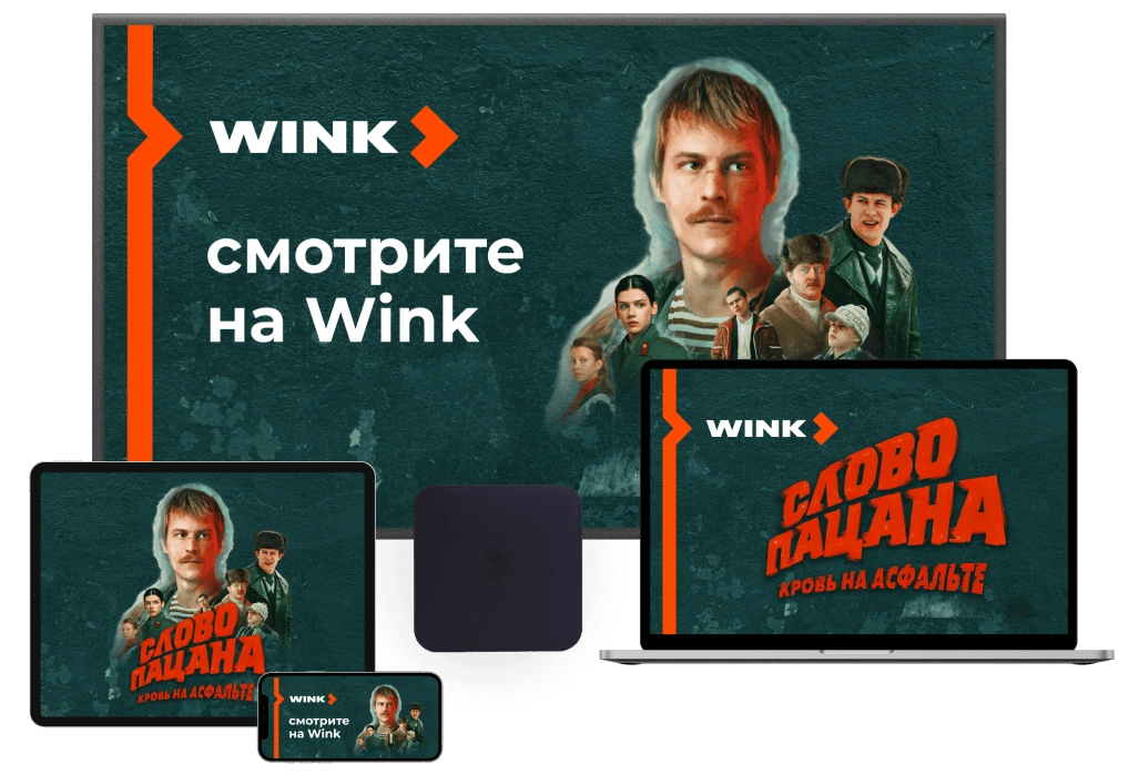 Wink %provider2% в Черноголовка